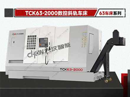 TCK63-2000 大型车床