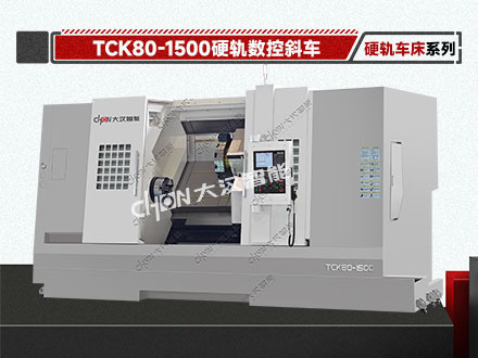 TCK80-1500 大型硬轨车床