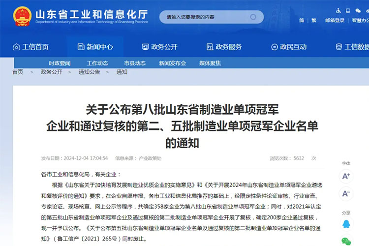 滕州市山东大汉智能科技有限公司荣获2024年山东省制造业单项冠军