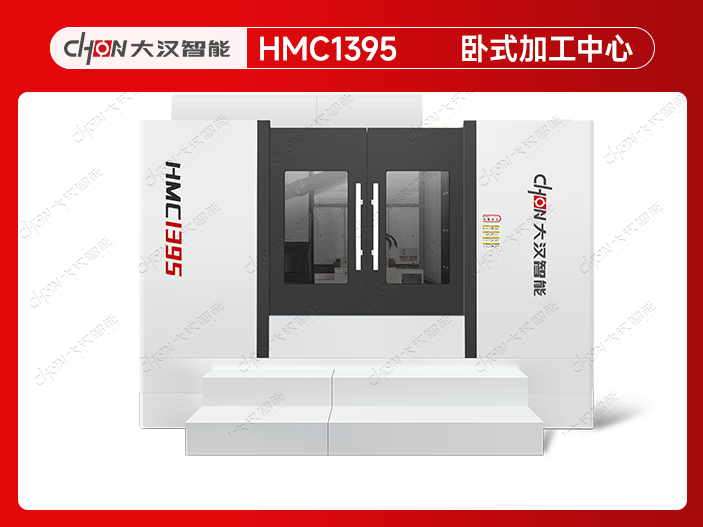HMC1395-卧式加工中心