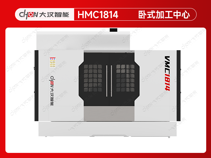 HMC1814-卧式加工中心