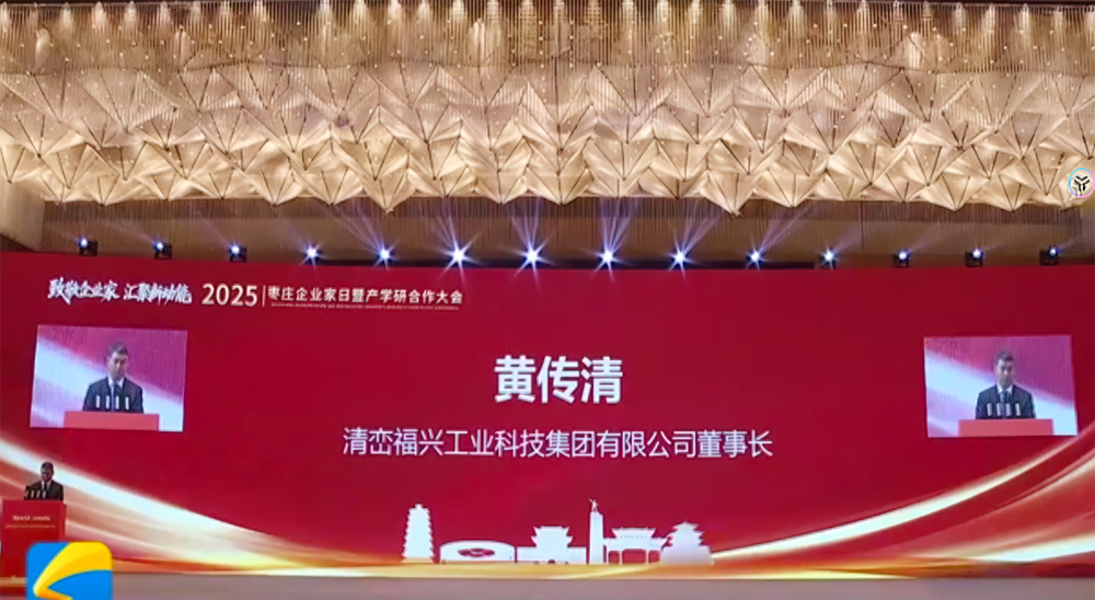 山东大汉智能科技母集团董事长黄传清被授予 