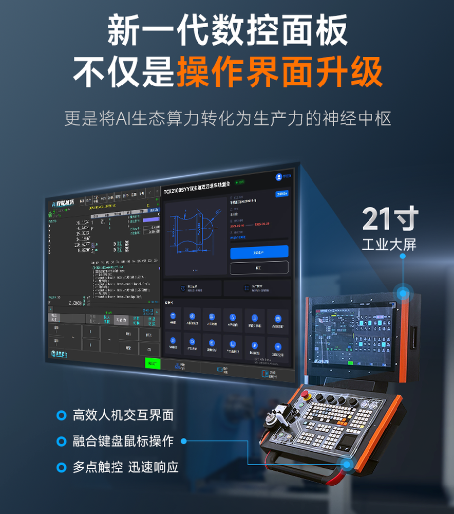 山东大汉 AI 机床：让工业母机 “能感知、会决策”