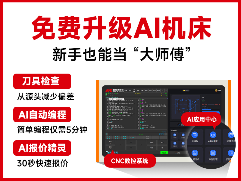 山东大汉AI机床：重构生产力，让每一台都成为企业盈利引擎