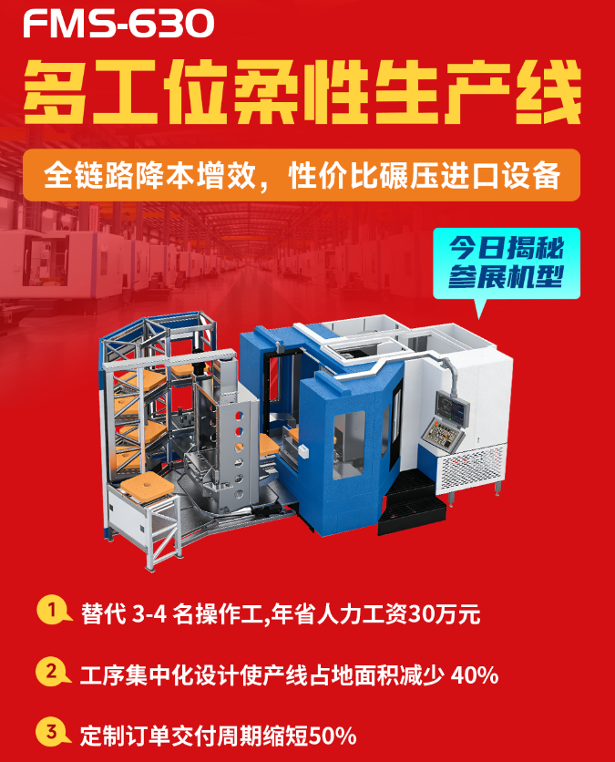 中小厂批量加工难？山东大汉柔性生产线，一台顶多台，省地又省钱
