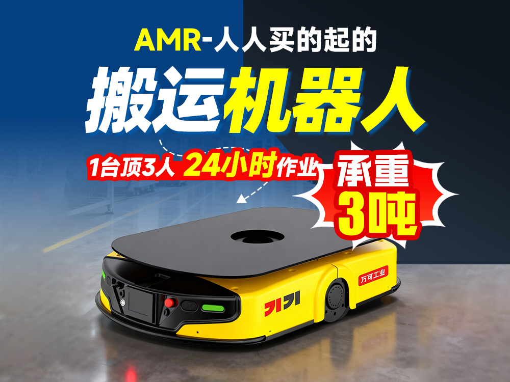 山东大汉AMR智能搬运机器人：柔性联动，构建智能物流新生态